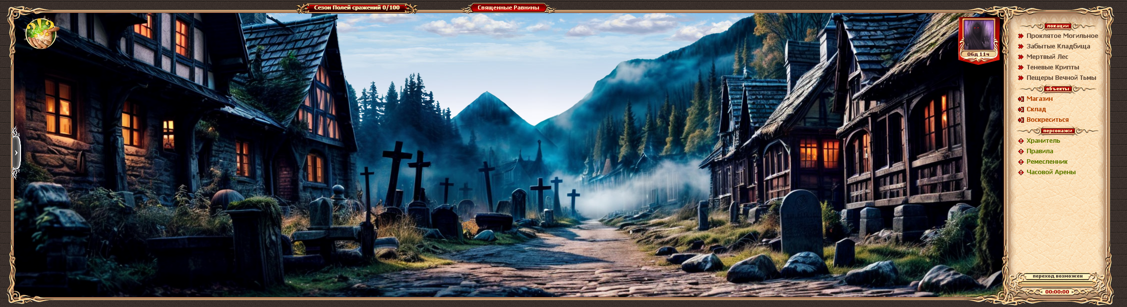 Священные Равнины